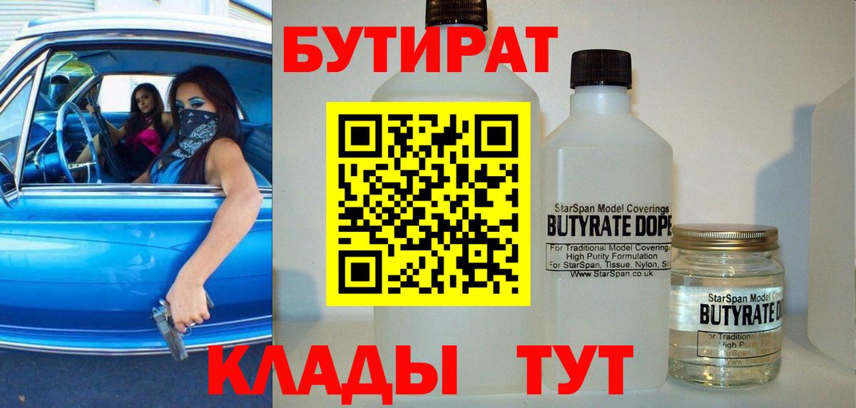 Бутират оксибутират  Вход с VPN  Корсаков 
