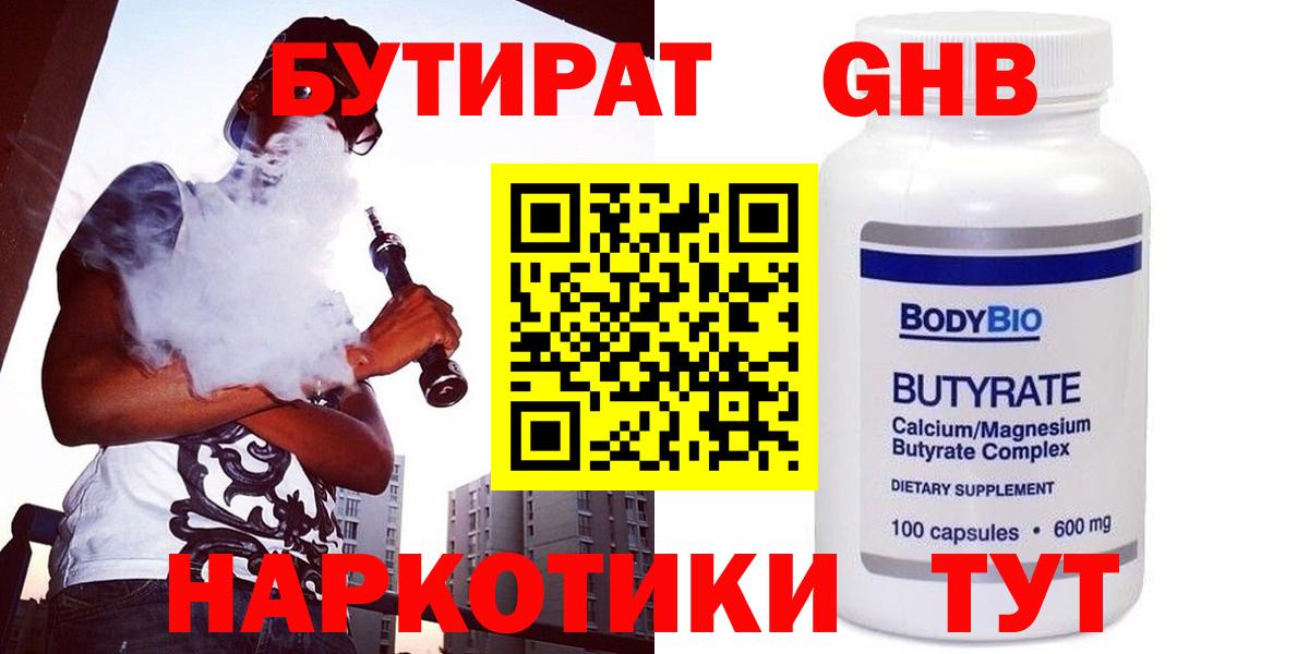 БУТИРАТ вода Корсаков