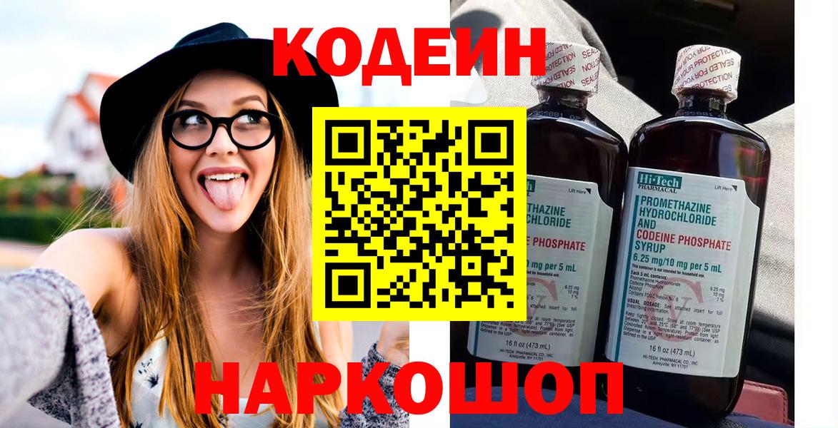 Кодеиновый сироп Lean Purple Drank Корсаков