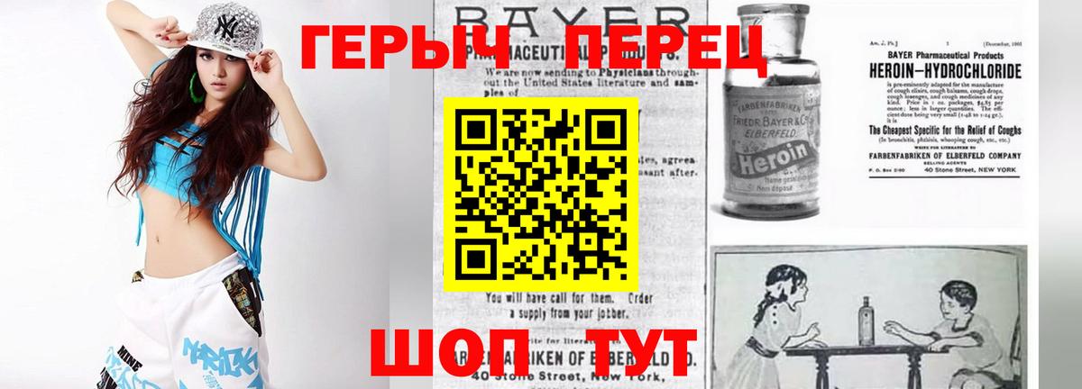 ГЕРОИН VHQ Корсаков