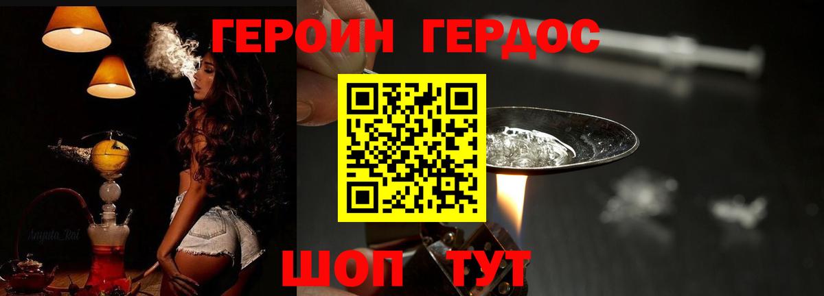 Героин белый  Вход с VPN  Корсаков 