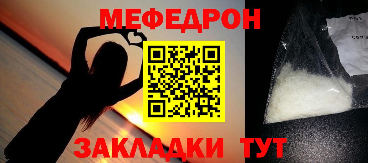 Мефедрон mephedrone  МЕФ кристаллы  МЯУ-МЯУ  Меф  Корсаков 
