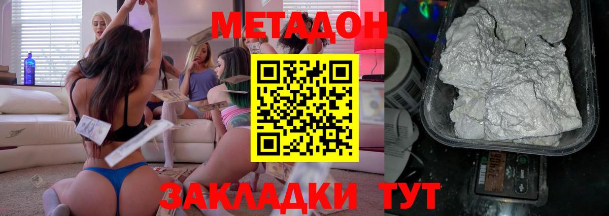 МЕТАДОН VHQ  Метадон VHQ  Корсаков 