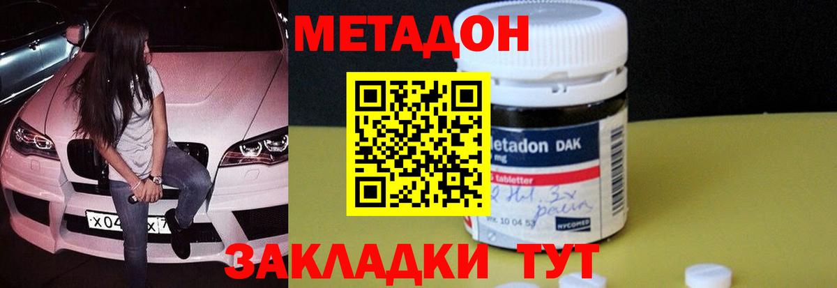 Метадон белоснежный  Метадон methadone  Вход с VPN  Корсаков 