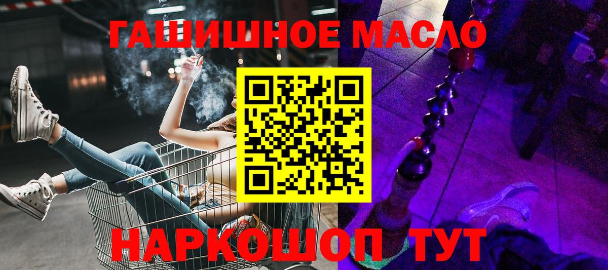 ТГК гашишное масло  Корсаков  ТГК вейп 